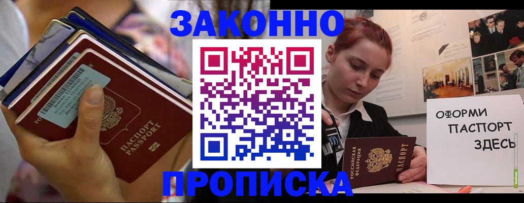 прописка в квартире в Ингушетии