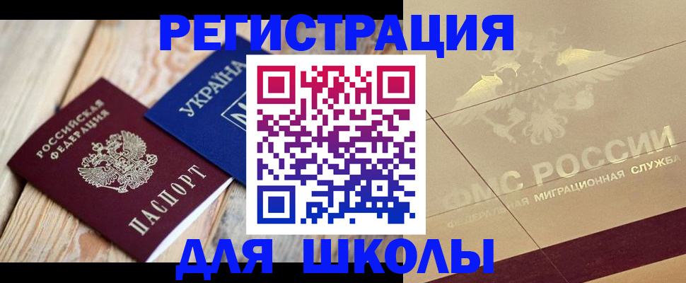 временная регистрация в Ингушетии