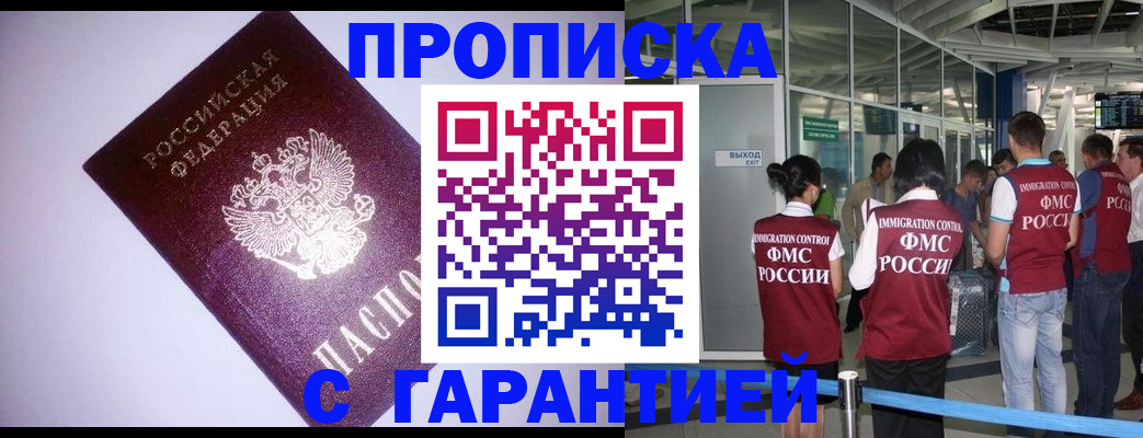 прописка для работы в Ингушетии