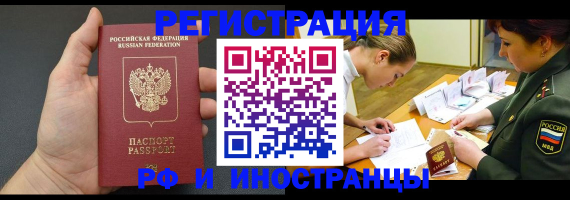 прописка законно в Ингушетии