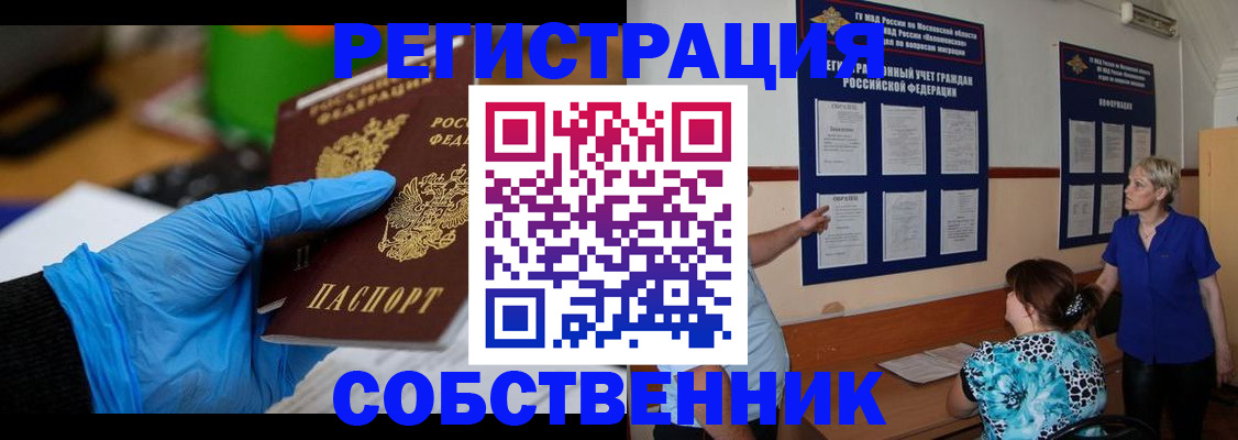 прописка штамп в Ингушетии