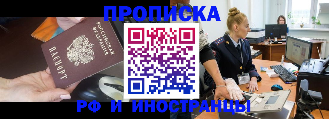 временная регистрация для школы в Ингушетии