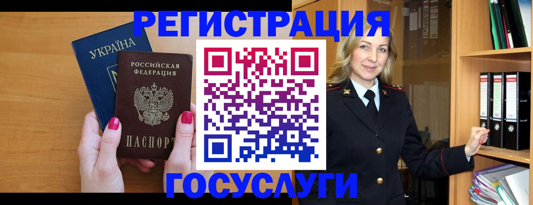 прописка штамп в Ингушетии