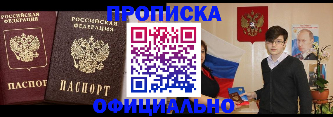 прописка для школы в Ингушетии