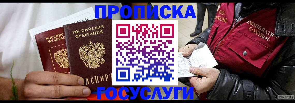 временная регистрация госуслуги в Ингушетии